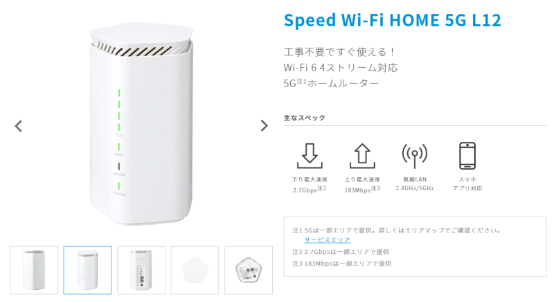 【WiMAX：Speed Wi-Fi HOME 5G L12】