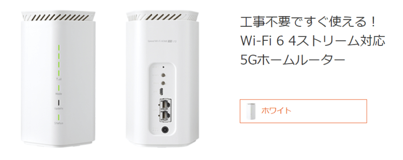 au：Speed Wi-Fi HOME 5G L12