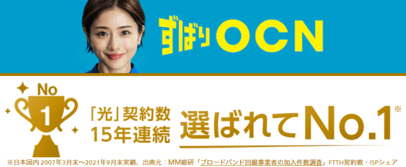 OCN光 公式サイト