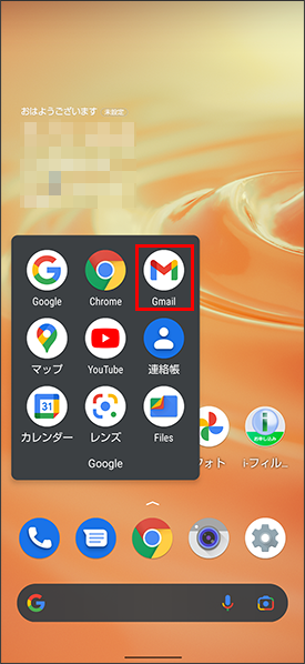 「Gmail」アプリをタップ