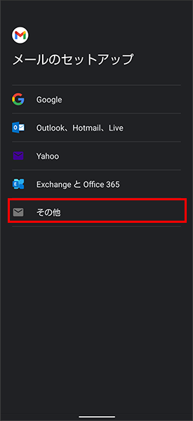 「その他」をタップ