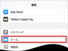 「メール」をタップしてください。