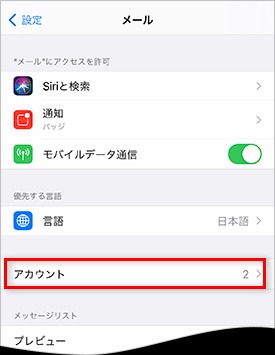 「アカウント」をタップしてください。