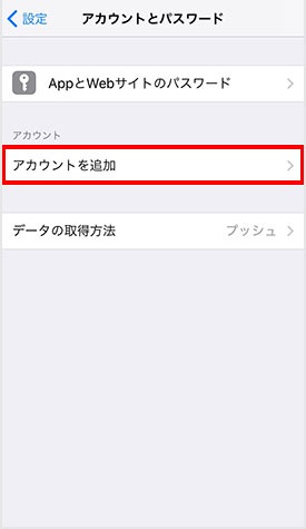 「アカウントを追加」をタップします。