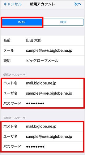 「サーバー情報」の入力画面が表示されます