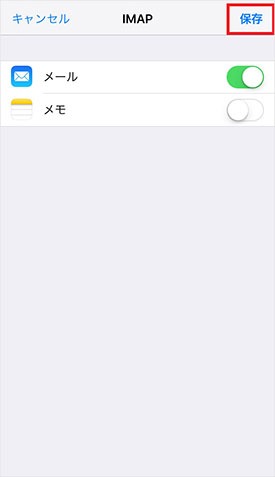 「保存」をタップします