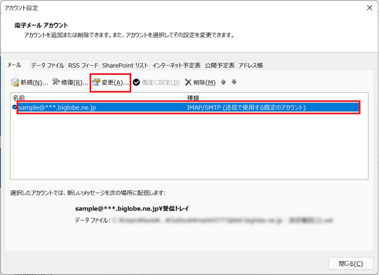 「変更(A)」をクリック