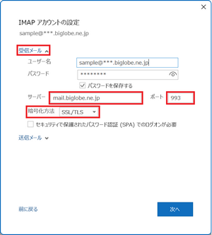 POPアカウントの設定