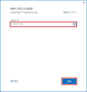 メールパスワードの入力