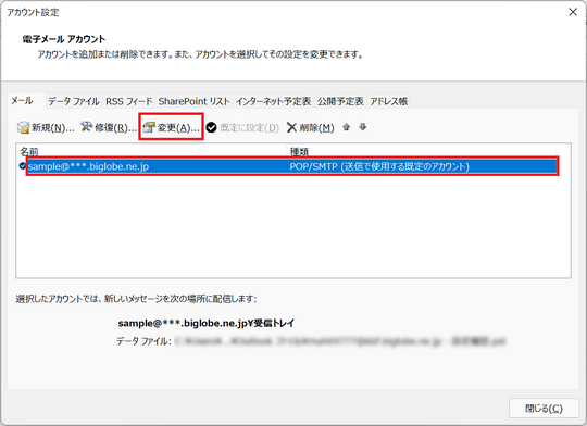 「変更(A)」をクリック