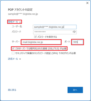 POPアカウントの設定