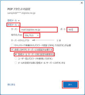 POPアカウントの設定