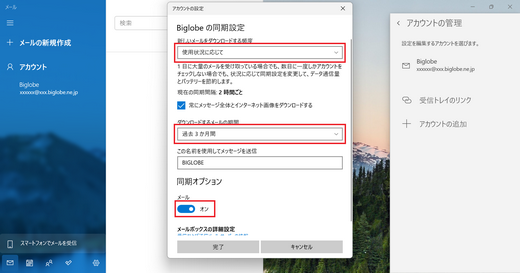 「ダウンロードするメールの期間」で「すべて」を選択