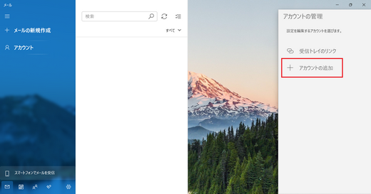 アカウントの追加をクリック