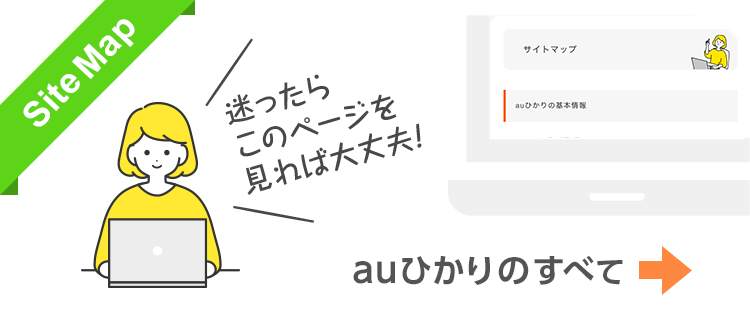 サイトマップページへのリンク