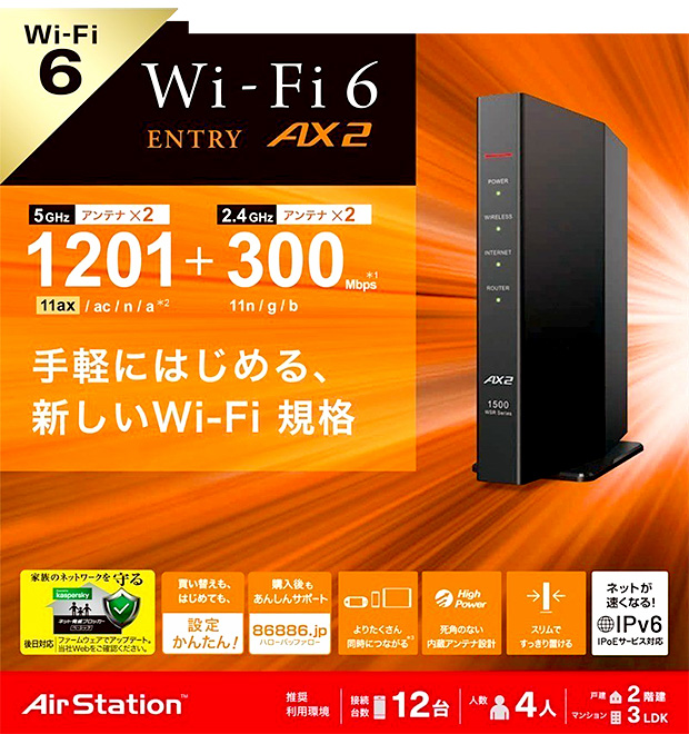 Wi-Fi6ルーターメイン画像