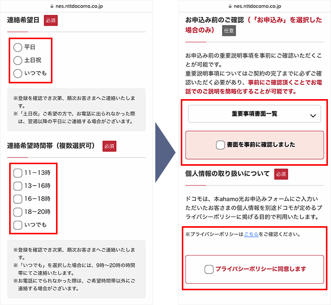 ahamo光の申込み手順