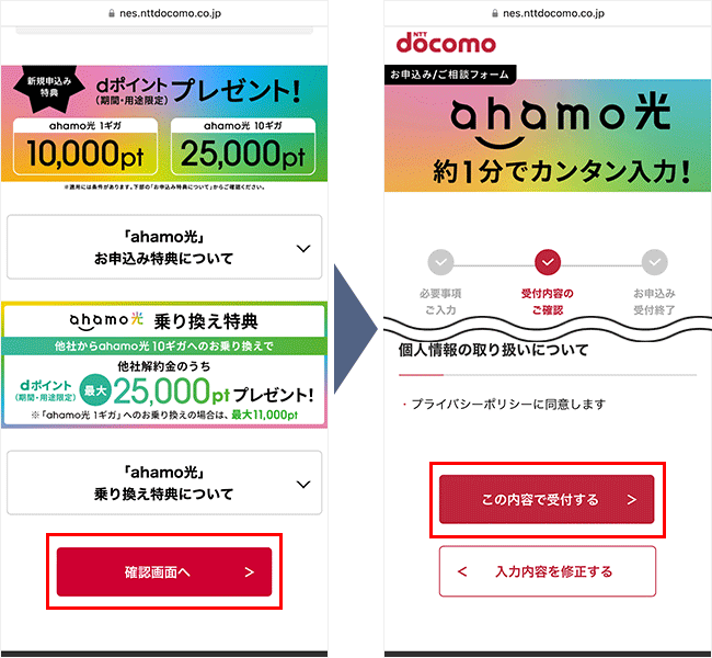 ahamo光の申込み手順