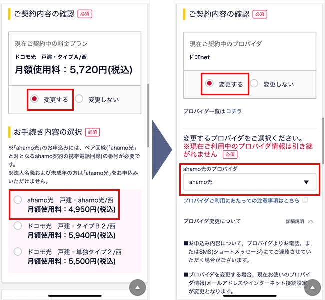 ドコモ光からのプラン変更の手順