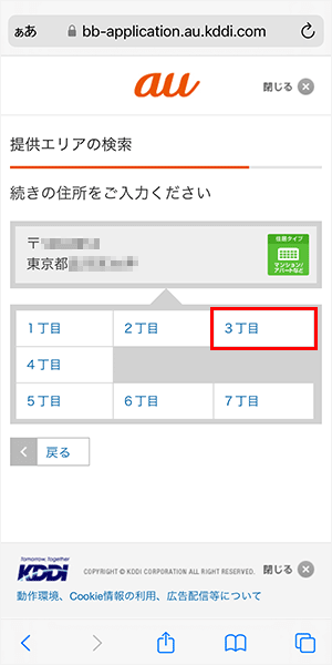 エリア検索の手順（auひかり）