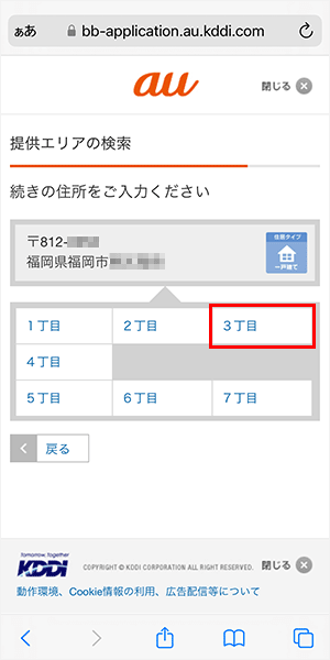 エリア検索の手順（auひかり）