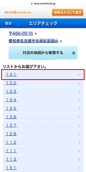 提供エリアを検索する方法（コミュファ光）