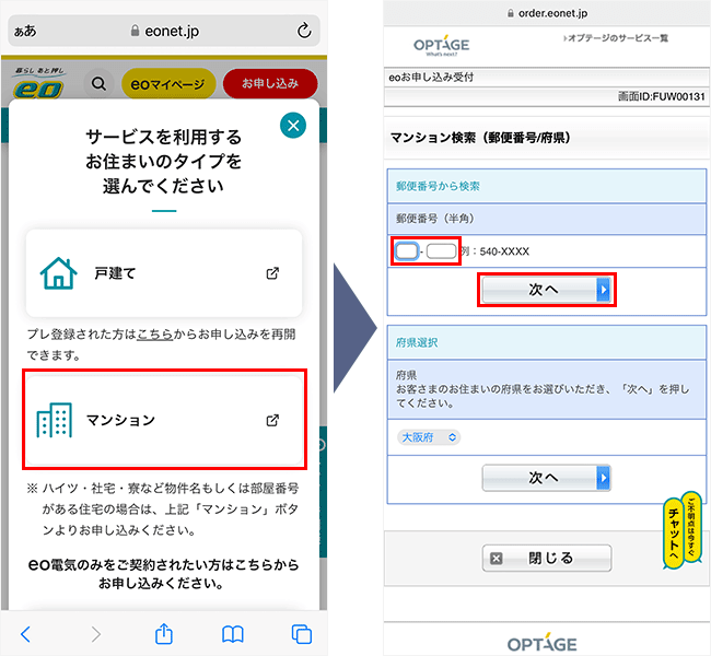 提供エリアを検索する方法（eo光）