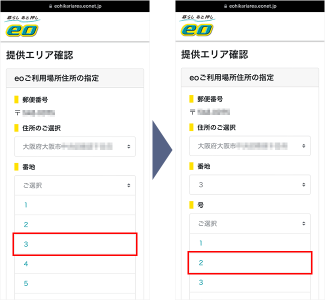 提供エリアを検索する方法（eo光）