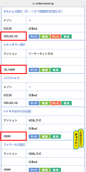 提供エリアを検索する方法（eo光）