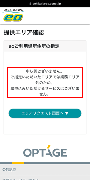 提供エリアを検索する方法（eo光）