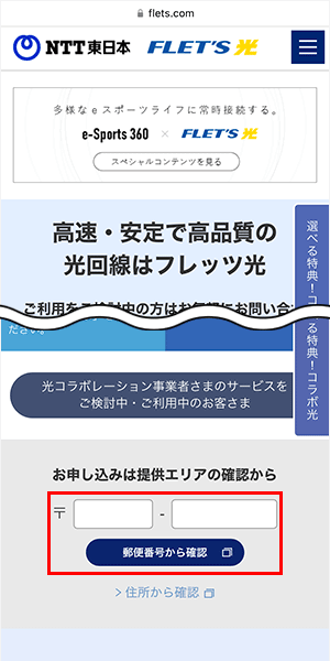 エリア検索の手順（NTT東日本）