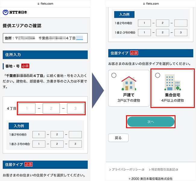 エリア検索の手順（NTT東日本）