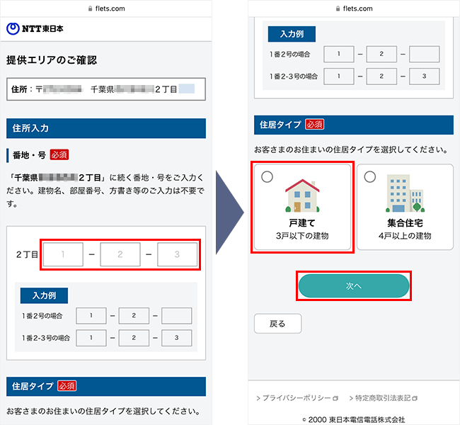 エリア検索の手順（NTT東日本）