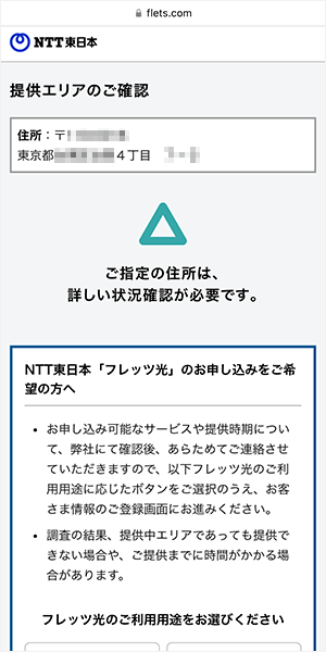 エリア検索の手順（NTT東日本）