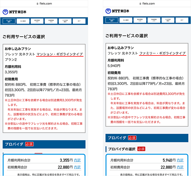 エリア検索の手順（NTT東日本）