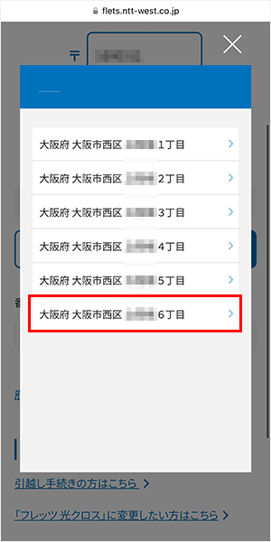 エリア検索の手順（NNT西日本）