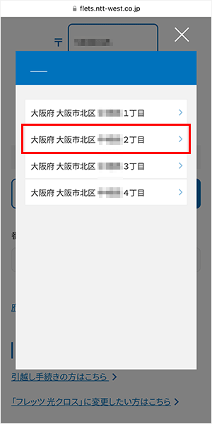 エリア検索の手順（NNT西日本）