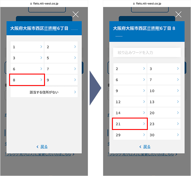 エリア検索の手順（NNT西日本）