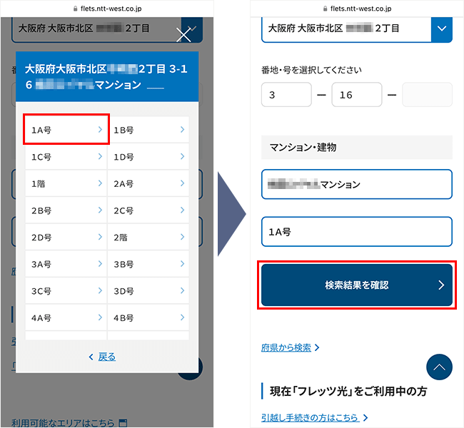 エリア検索の手順（NNT西日本）