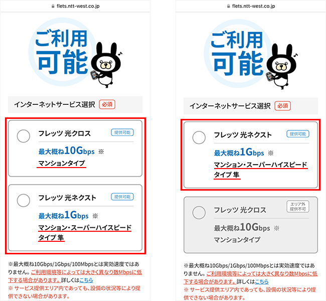 エリア検索の手順（NNT西日本）