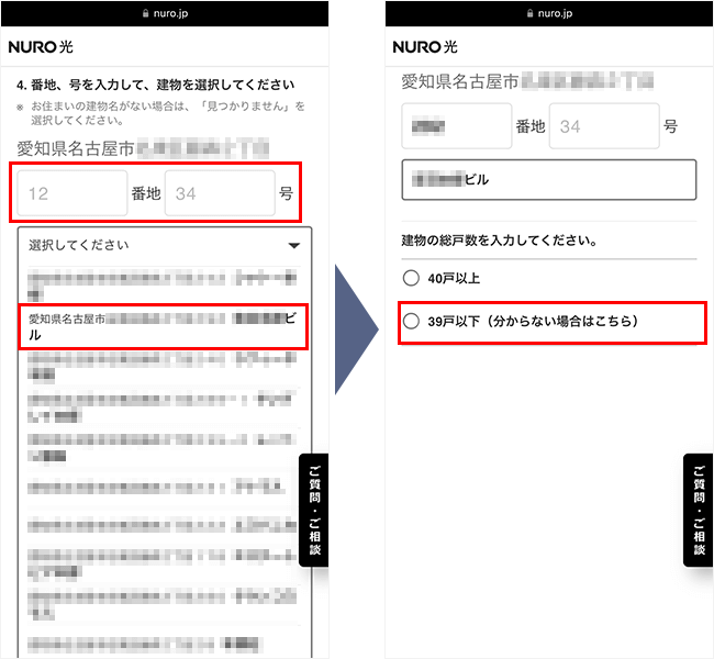 エリア検索の手順（NURO光）