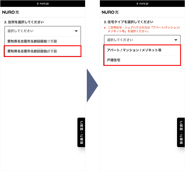 エリア検索の手順（NURO光）