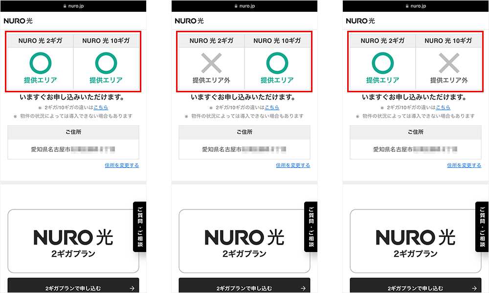 エリア検索の手順（NURO光）