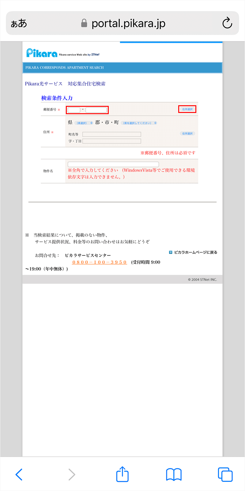 提供エリアを検索する方法（ピカラ光）