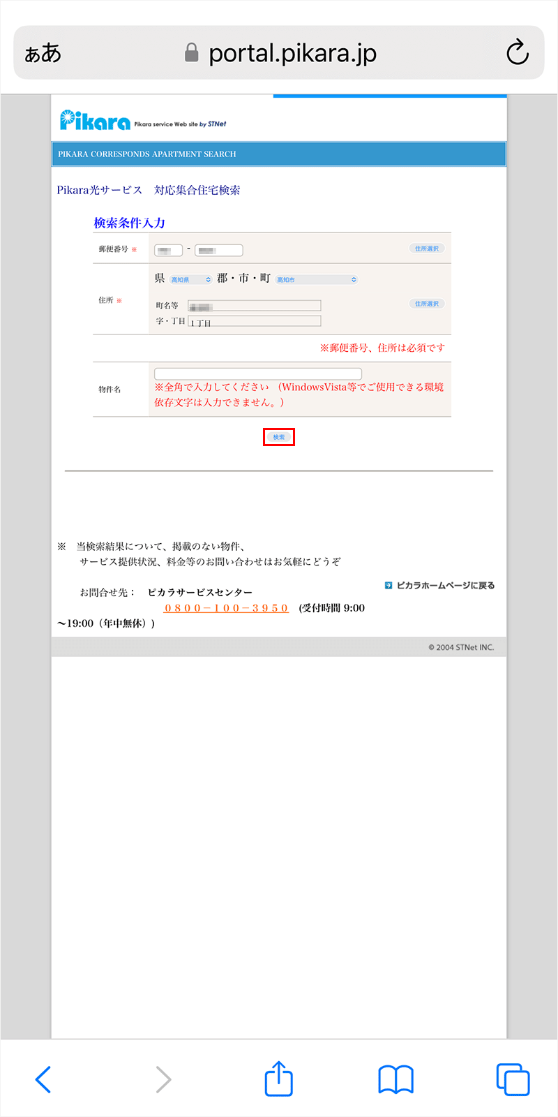 提供エリアを検索する方法（ピカラ光）