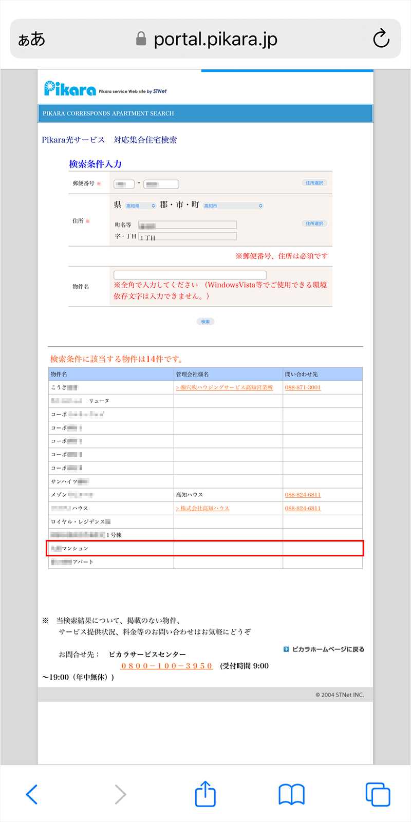 提供エリアを検索する方法（ピカラ光）