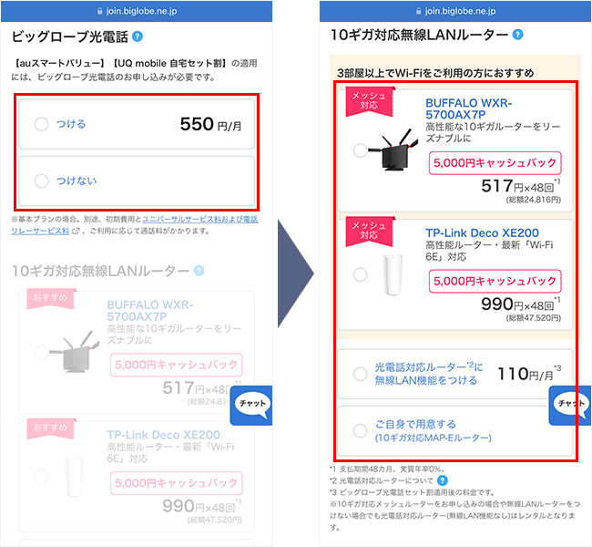 ビッグローブ光10ギガの申し込み手順