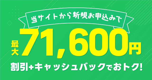 ビッグローブ光代理店NEXTのキャンペーンバナー画像