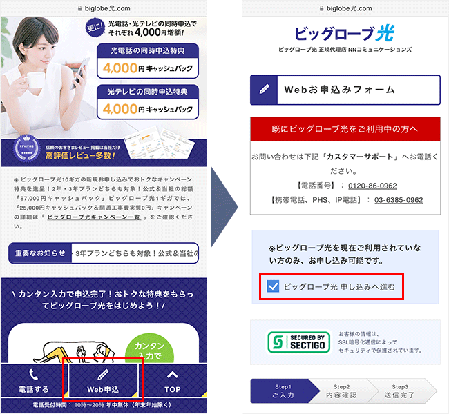 ビッグローブ光の申し込み手順