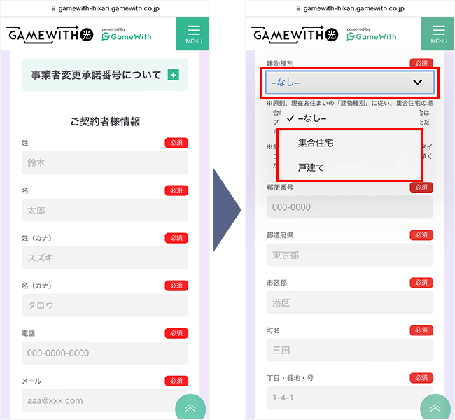 GameWith光の申込み手順